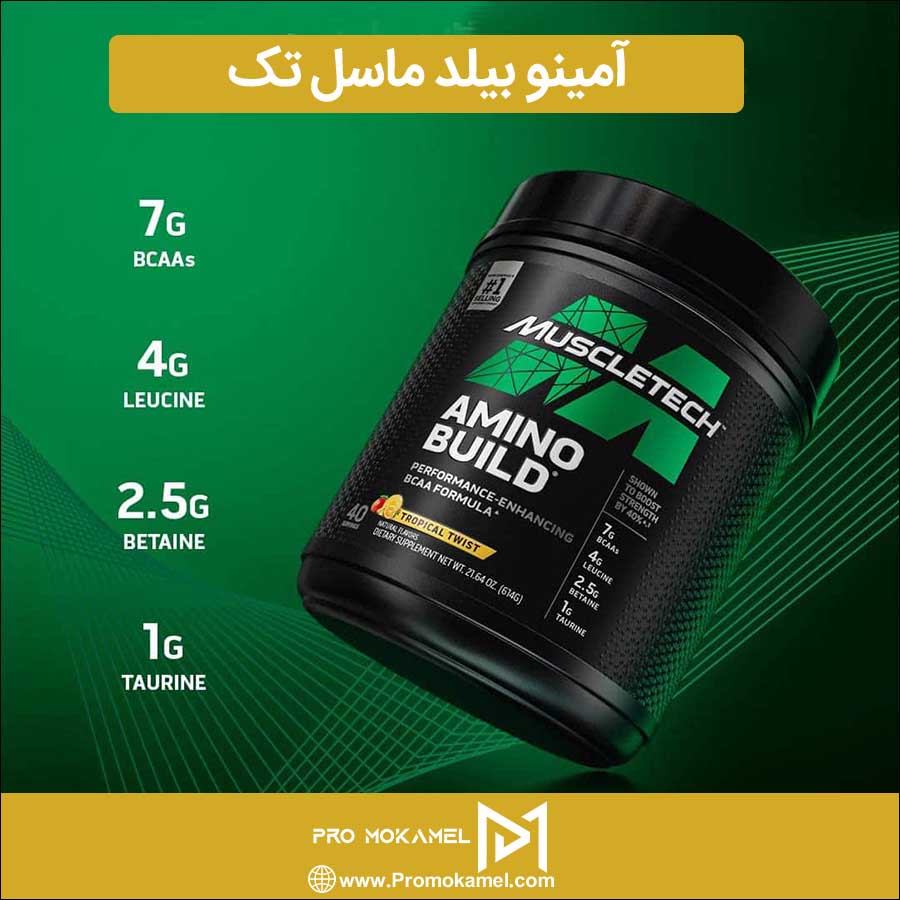 آمینو بیلد ماسل تک